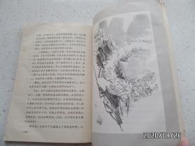 高山下的花环（32开，有插图，1983年济南1印，详见图S）