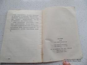 高山下的花环（32开，有插图，1983年济南1印，详见图S）