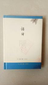 我们仨 杨绛 著 生活·读书·新知三联书店 2015-04