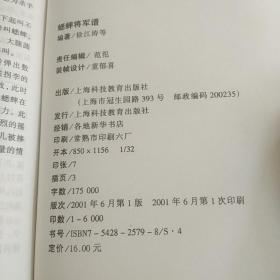 蟋蟀将军谱