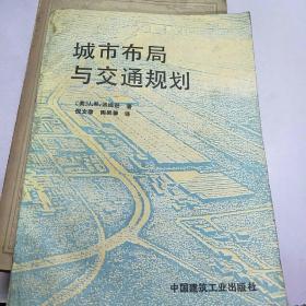 城市布局与交通规划。