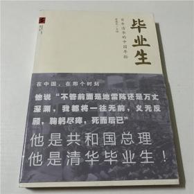 毕业生《百年清华的中国年轮》