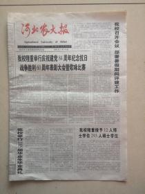 2005年7月10日《河北农大报》【我校举行庆祝建党84周年纪念抗日战争60周年表彰大会】