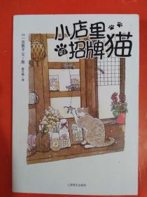 小店里的招牌猫