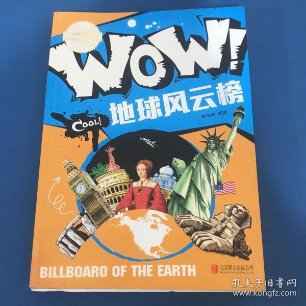 小学生科普百科 WOW！地球风云榜