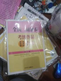 全国二胡演奏考级作品(第一套 第二套 第三套)合集.第三级