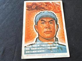 1968年毛主席语录宣传画   黄继光 无数革命先烈