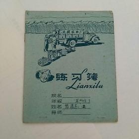 早期学生练习簿，~〈有字迹，有使用〉