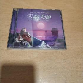 CD 天籁美聲 2CD【测试过售出概不退换】
