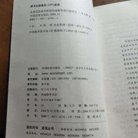 企业信息技术投资的战略管理问题研究——向信息化要竞争力和经济效益