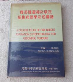 腹部肿瘤细针吸取细胞病理学彩色图谱:[汉英文对照]