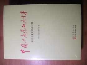 中国共产党的九十年 全三册【未开封】