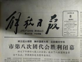 林巧稚同志追悼会在京举行1983年5月8中国政法大学正式成立《解放日报》巴金作品在法国受到读者喜爱密特朗总统给巴金授勋。上海游泳馆将竣工。中国人民政治协商会议第六届全国委员会委员名单。周礼荣谈人民医生应具备的条件美的心灵高超技术献身精神。一颗新彗星正迅速向地球靠近。北京人艺首演话剧推销员之死。张大千绘相怜图。吴若增和他的翡翠烟嘴。刑满释放人员就业按新规定表现好可回原单位工作。台盟市支部召开全体大会