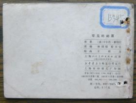 罕见的邮票   (a907)