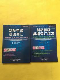 剑桥中级英语词汇+剑桥中级英语词汇练习册（第2版）（中文版）2本合售 内页干净