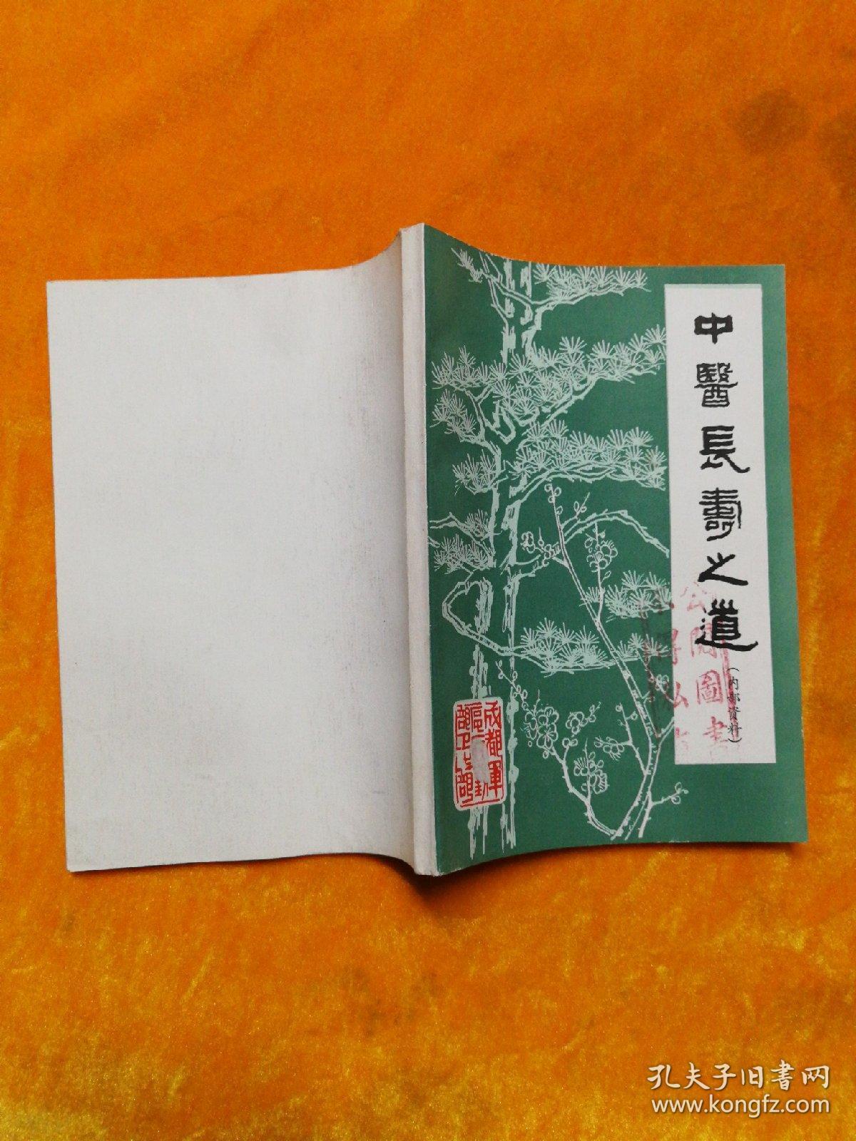 中医长寿之道【长寿史话。为什么会衰老？中医养生之道（法于阴阳（四时气候，地理环境与养生长寿）