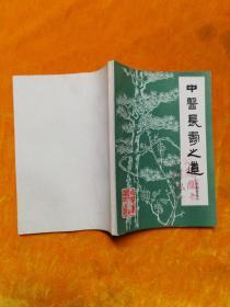 中医长寿之道【长寿史话。为什么会衰老？中医养生之道（法于阴阳（四时气候，地理环境与养生长寿）