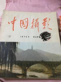 中国摄影杂志