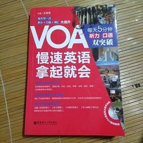 VOA慢速英语，拿起就会：每天5分钟、听力口语双突破