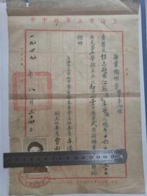 1949年8月上海市立市北中学毕业证明书江苏省阜宁县带黑白老照片