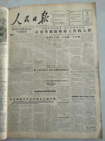1957年2月2日人民日报  在春节期间坚持工作的人们