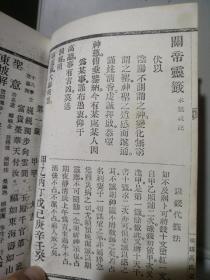 关帝灵笺(无锡万氏藏版，中央刻经院印)，复印件