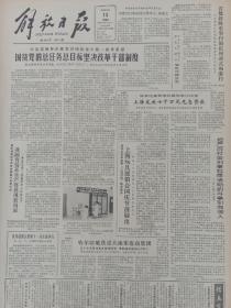 解放日报1984年9月13日