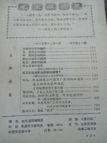 太原通讯试刊～1965/11