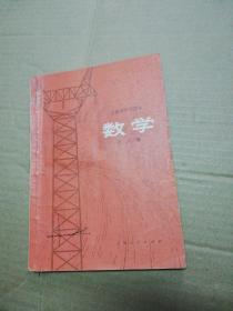 上海市中学课本 数学（第六册） 内页无字划