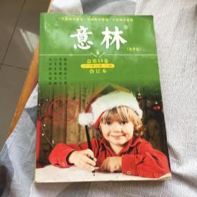 意林合订本. 第25卷, 2010年. 夏季卷