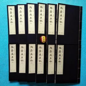 匋斋藏石记（陶斋臧石记）全12册【2017年据宣统元年商务印书馆石印本重刊】线装 宣纸 大16开 共1892页 作者托忒克端方（1861-1911），字午桥，号陶斋，清末大臣，金石学家。满洲正白旗人，官至直隶总督、北洋大臣。幼过继给伯父桂清为嗣子，28岁受命做官。本书收录了端方所藏及所经手的历代石刻铭文及原石尺寸,其中包括大量造像、题名和秦汉、魏晋南北朝时期的零散残刻。