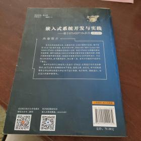 嵌入式系统开发与实践——基于STM32F10x系列（第2版）