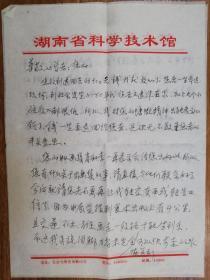 著名学者艺术家钱海源致曾景初信札2页（16带封）
