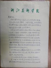 已故美术大家蔡亮信札2页（保真）