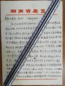 著名学者艺术家钱海源致曾景初信札2页（15带封）