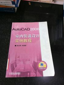 Auto CAD 2006室内装潢设计实例教程