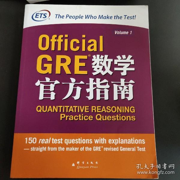 Official GRE数学官方指南