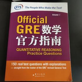 Official GRE数学官方指南