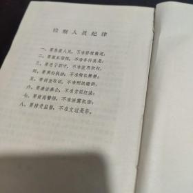 茶陵县检察志  1992年出版