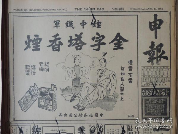 1939年4月26日 上海申报 赣江东岸三路出击渡抚水华军围攻向塘 大城收复南昌西日军联络被切断华军向奉新挺进 前锋距城仅五里 宗阳日军被围困 华炮兵不断轰击 新会仍在华军手中 湘鄂日军咽喉被遏 日谴朝鲜援军开豫 如皋城郊日军肃清 同蒲路西激战大队华空军炸九江日阵地 鄂中日军兵力又被消耗 随县东华军猛攻 日增兵图侵襄樊 攻淮阳华军冲入北关 华军迫近徐州北郊  鲁南华军炸毁日军军用车收复招远