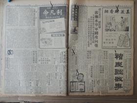 1939年4月26日 上海申报 赣江东岸三路出击渡抚水华军围攻向塘 大城收复南昌西日军联络被切断华军向奉新挺进 前锋距城仅五里 宗阳日军被围困 华炮兵不断轰击 新会仍在华军手中 湘鄂日军咽喉被遏 日谴朝鲜援军开豫 如皋城郊日军肃清 同蒲路西激战大队华空军炸九江日阵地 鄂中日军兵力又被消耗 随县东华军猛攻 日增兵图侵襄樊 攻淮阳华军冲入北关 华军迫近徐州北郊  鲁南华军炸毁日军军用车收复招远