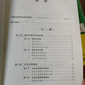 当代教育学(第4版）普通高等教育十一五国家级规划教材