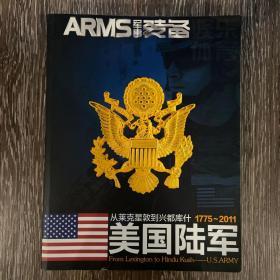 ARMS 军事装备 美国陆军 从莱克星敦到兴都库什1775～2011