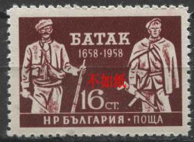stamp12保加利亚邮票 1959年 巴塔克人定居点300周年 巴塔克守卫者 1全新贴