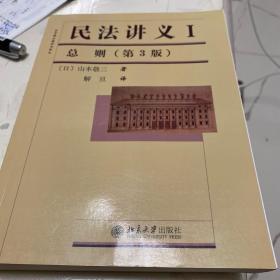 法学精品教科书译丛：民法讲义1·总则（第3版）