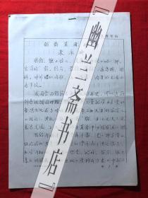 烹饪饮食文化.杂志社稿件851，【朱承瑜】鹌鹑菜肴种种