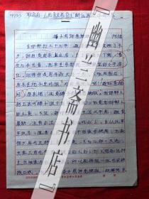 烹饪饮食文化.杂志社稿件860，【牛国强】棒子煎饼卷辣椒
