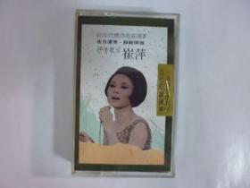 崔萍.60年代懷念金曲選5.二手卡帶(Q19)