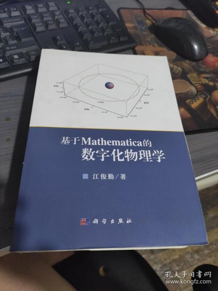 基于Mathematica的数字化物理学