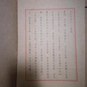 御宝阁 十大才子系列字帖 曹植 辛弃疾 苏轼 李白 屈原 司马迁 曹雪芹 汤显祖 杜甫 徐渭